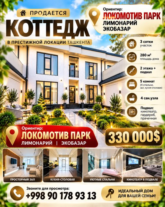 Дом коттедж 3 сотки, Парк Локомотив , Лимонарий , 5 комнат
