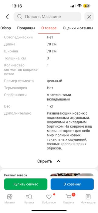 Коврик детский, коврик для малыша