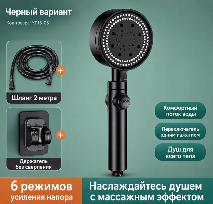 Душевая лейка с кнопкой STOP