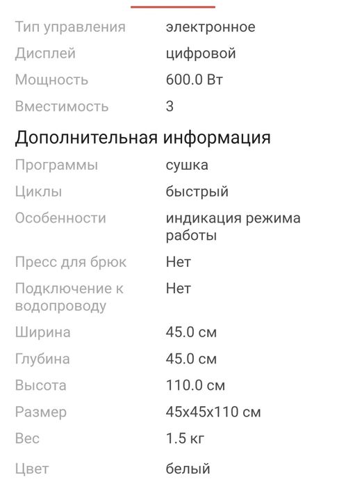 Сушилка  электрическая