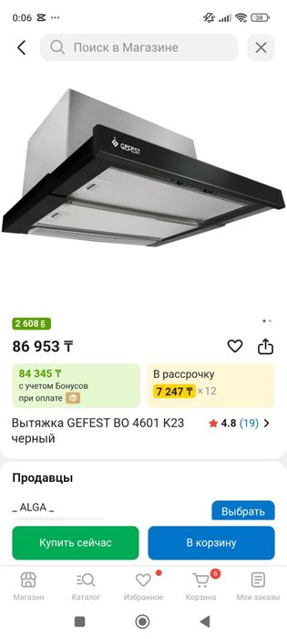 Продам вытяжку Gefest  BO 4601 K23