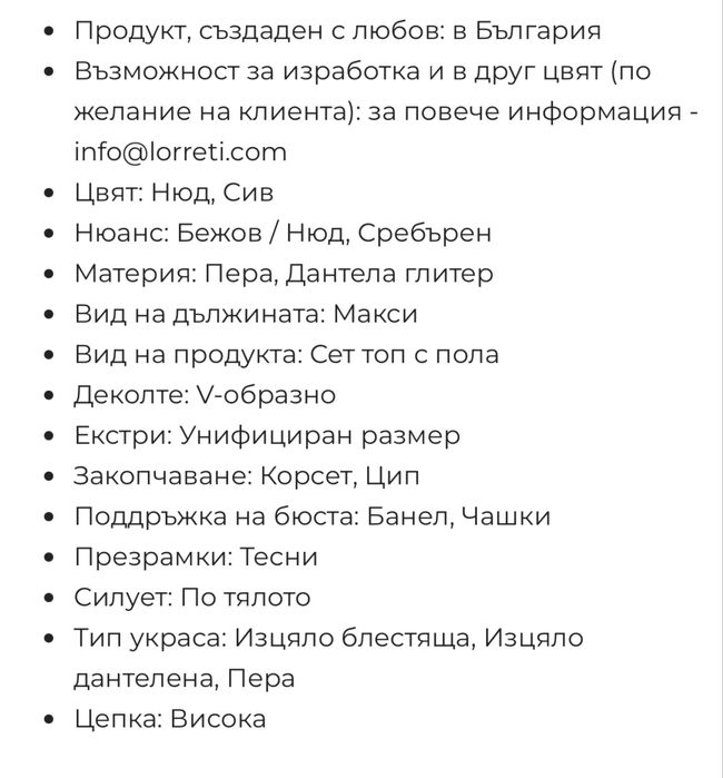 Бална рокля LORRETI