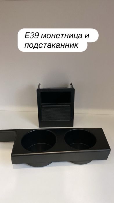 Монетница на бмв Е39