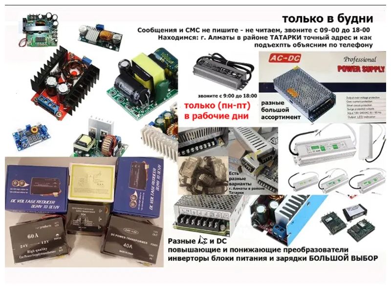 на повышение или на понижение преобразователь напряжения, блок питания