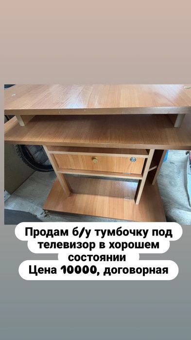 Продам б/у тумбочку