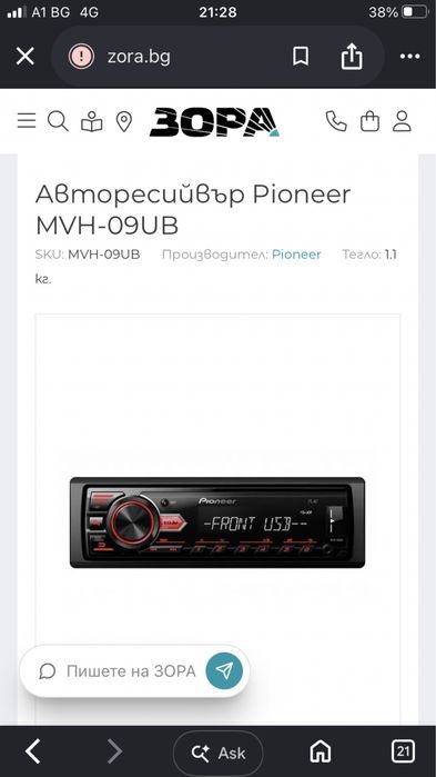 Pioneer mvh 09 UBG