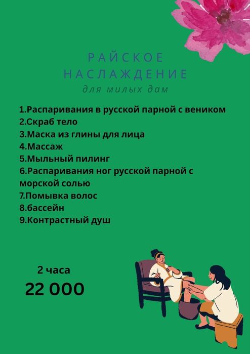 Массаж,пилинг 24/7