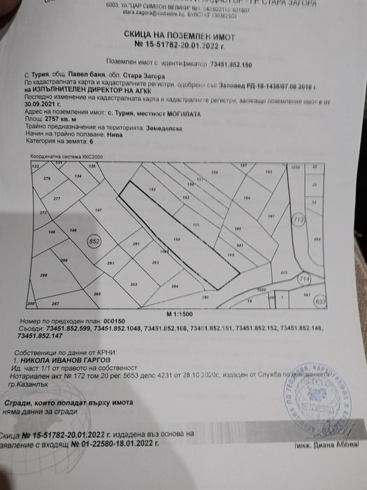 Имот / парцел / земя  в с.Турия до регулация