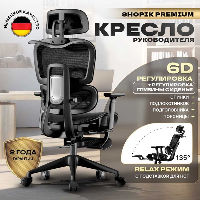 Премиум 6D офисное кресло ErgonomicX