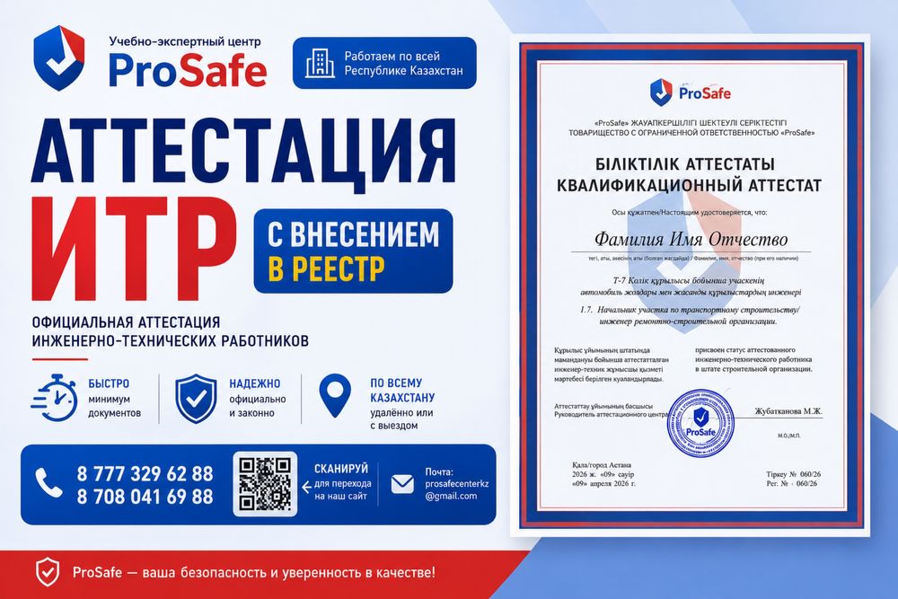АТТЕСТАЦИЯ ИТР Быстро Официально Выгодно