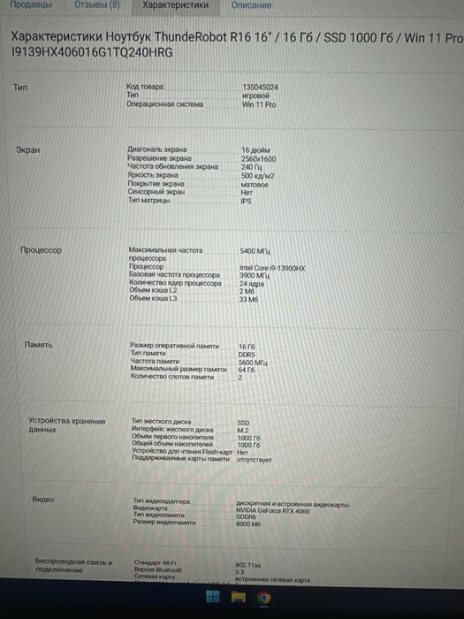 Ноутбук thunderobot