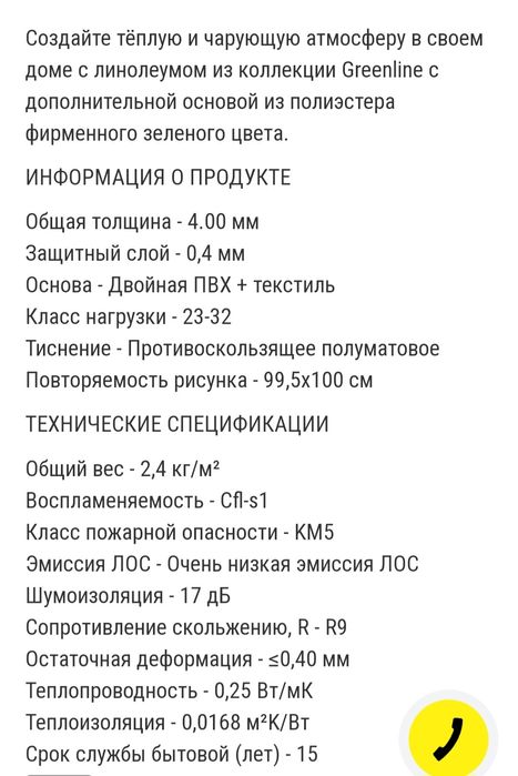 Продам Линолеум IVС