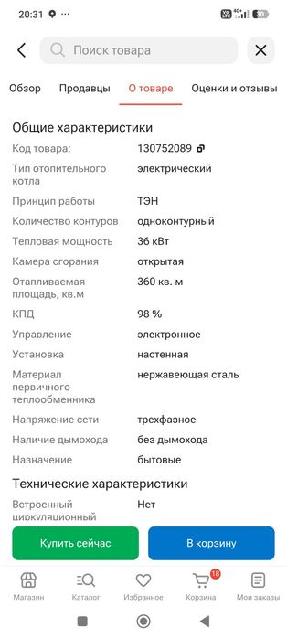 Продам электрический котёл Келет