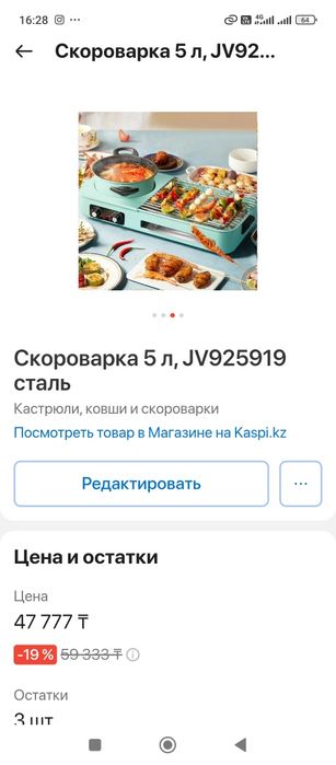 Скороварка, для быстрого приготовления мяса