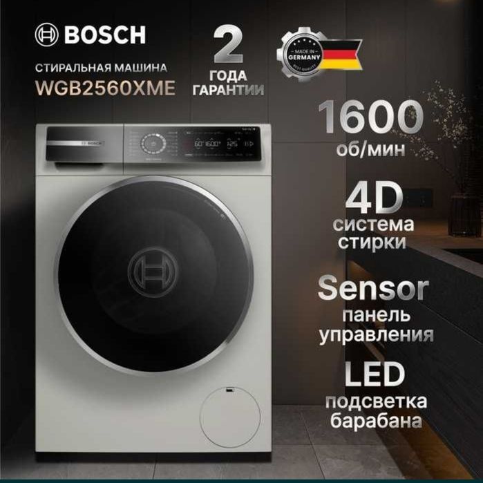 Стиральная машина Bosch 5.6.7.8.9 скидка со склада доставка бесплатно