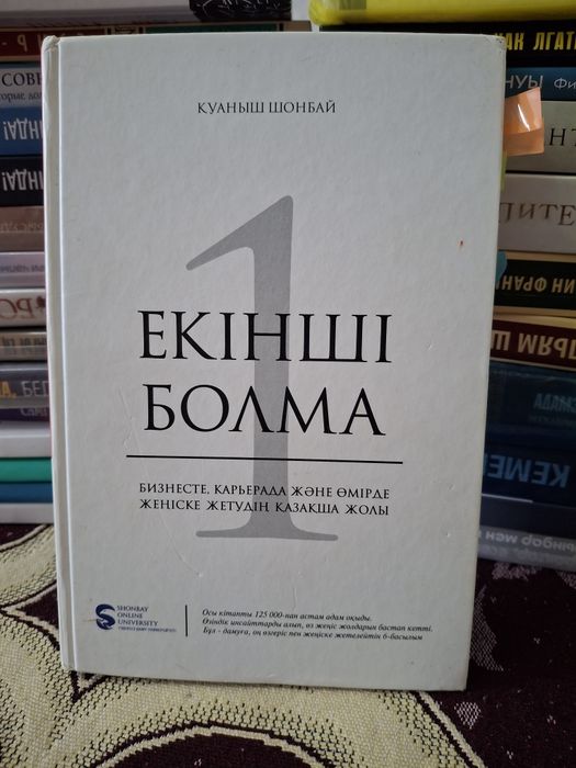 Кітап, 2ші болма