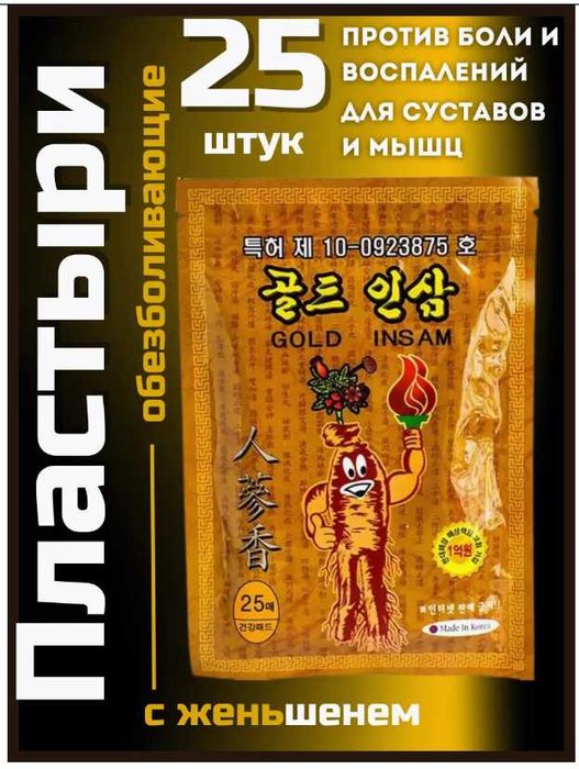 Корейский пластырь обезболивающий
