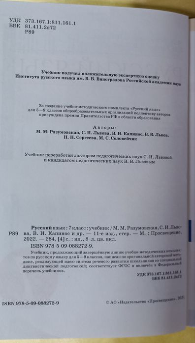 Учебники 7 класс школа России