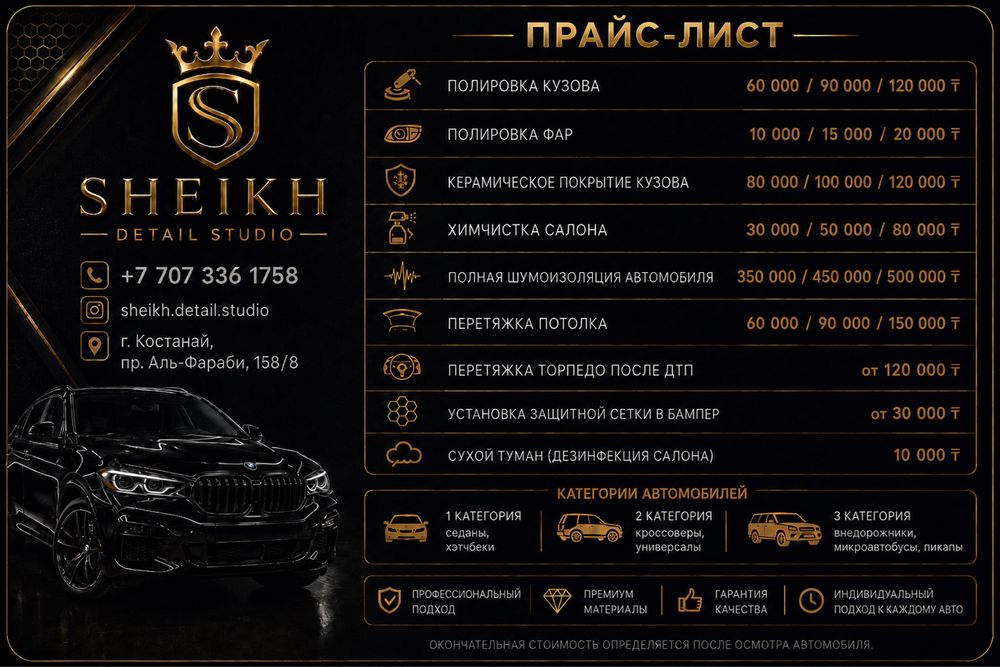 Детейлинг студия