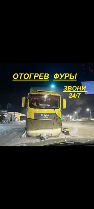 Отогрев авто и прикурить