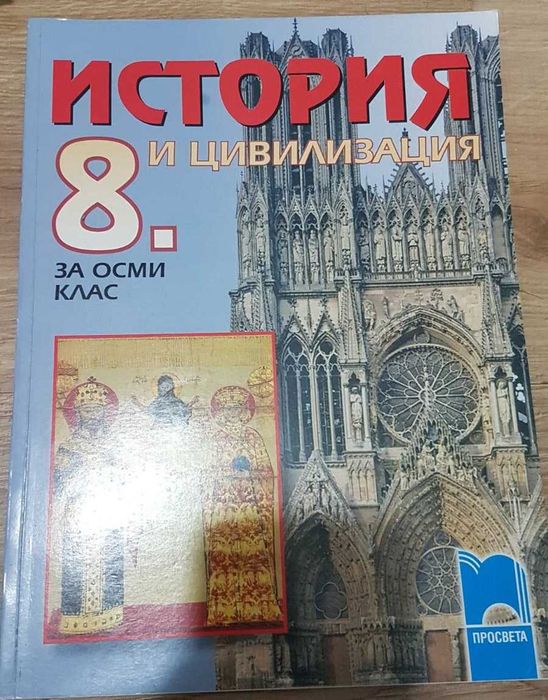 Учебници за 8 клас