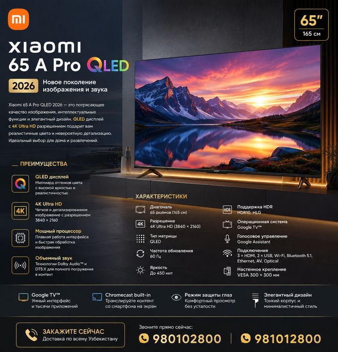 Телевищор Xiaomi TV A Pro 65 (2026) QLED 4K Smart TV