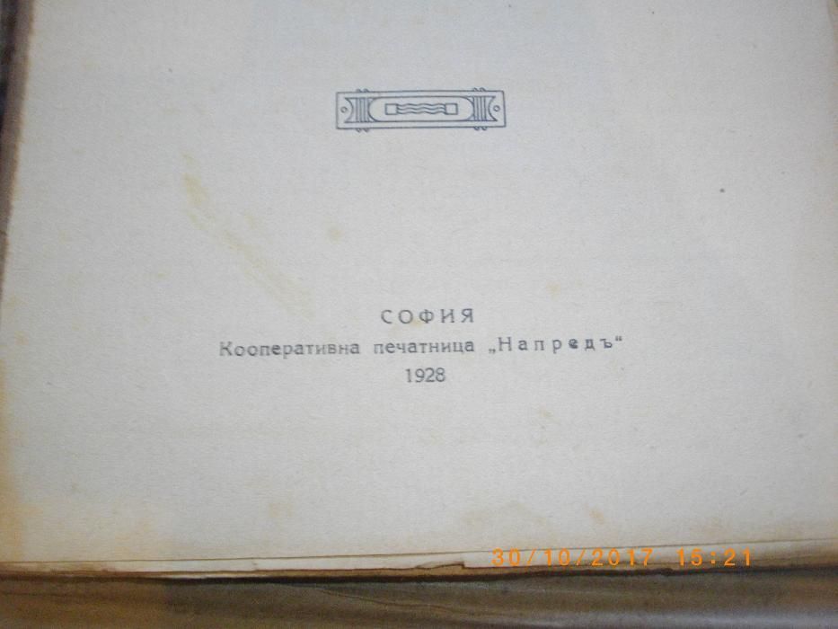 1928г-Стара Антикварна Книга-Айнщайнъ-Абатъ Т.Морьо-съ 16 Образи