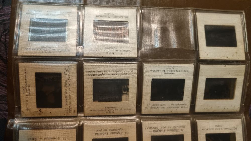 Диапозитиви различни