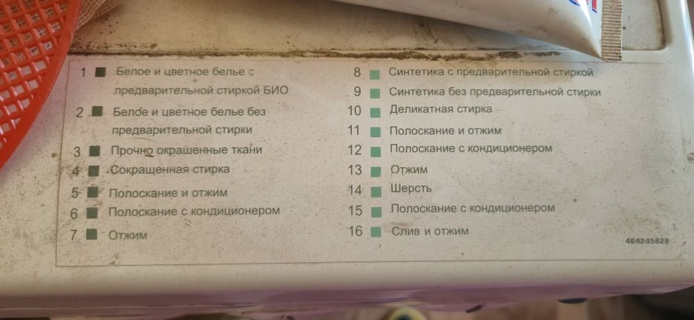 Стиральная машина