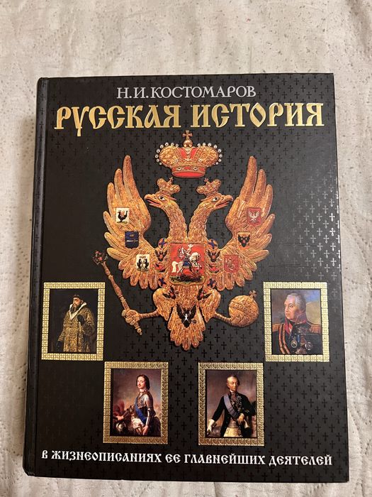 Книга по истории России