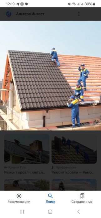 Кровля черепица, профлист