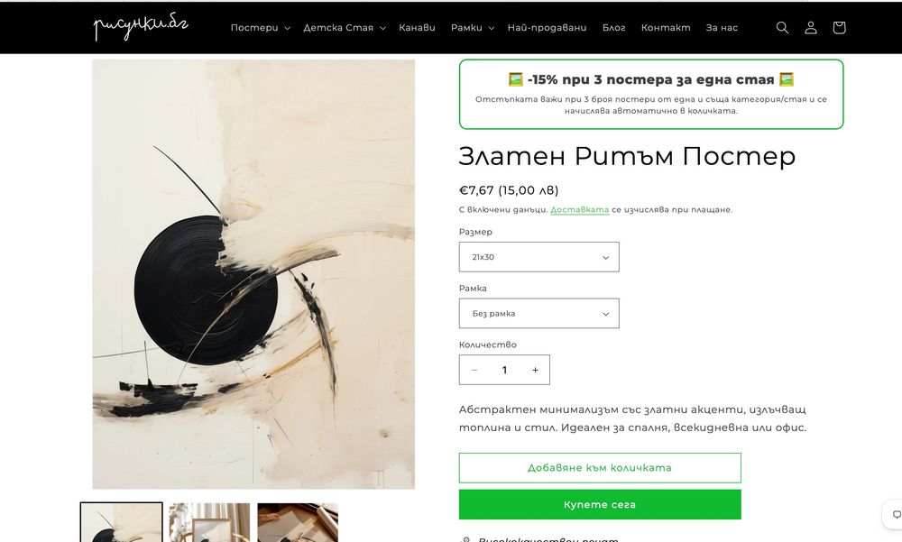 Продава се разработен автоматизиран онлайн бизнес за постери Drop Shipping
