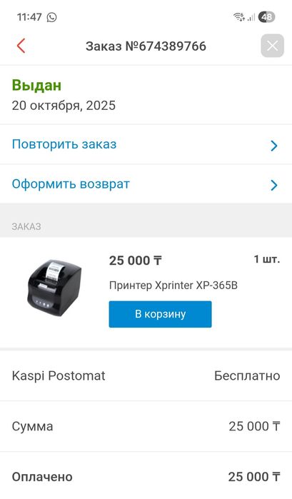 Принтер Xprinter XP-365B