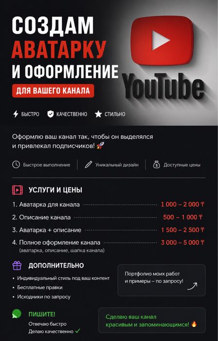 Аватарки для YouTube и TikTok от 1000 ₸