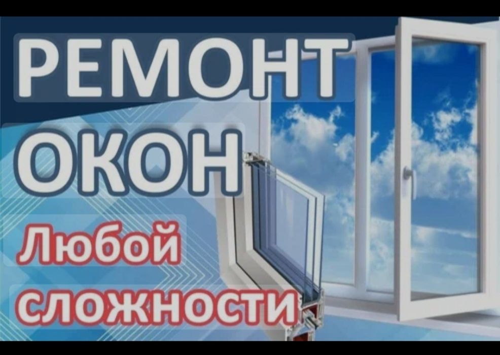 Пластик окон дверей