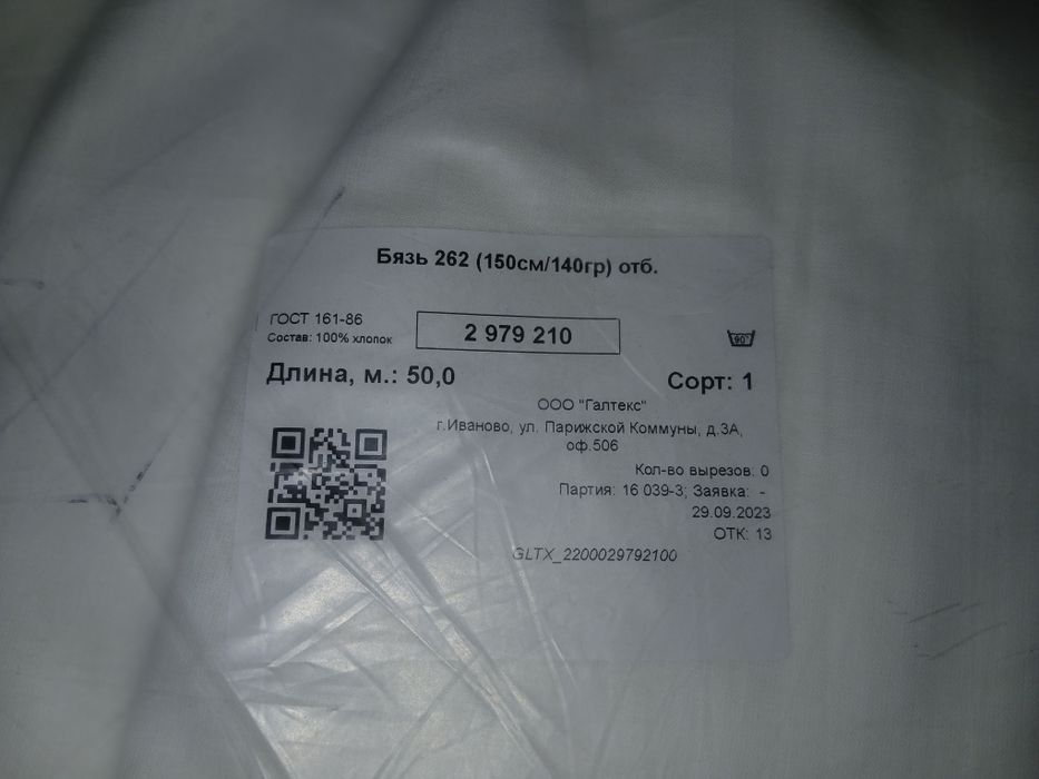 Продам белую бязь