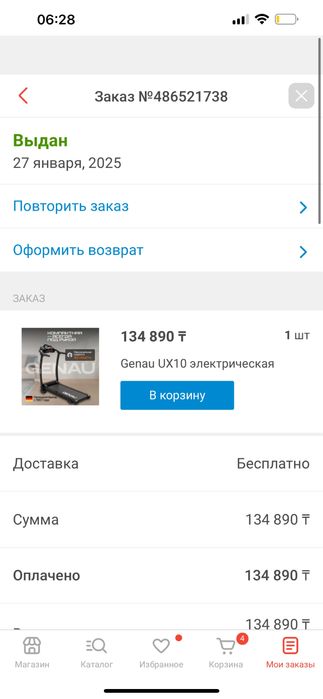 Беговая дорожка Genau