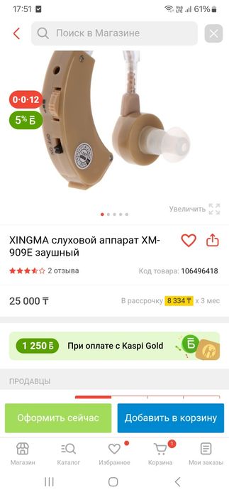 Слуховой аппарат XINGMA XM-909E