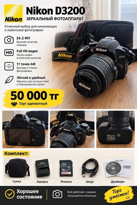 Продам фотоаппарат Nikon 3200