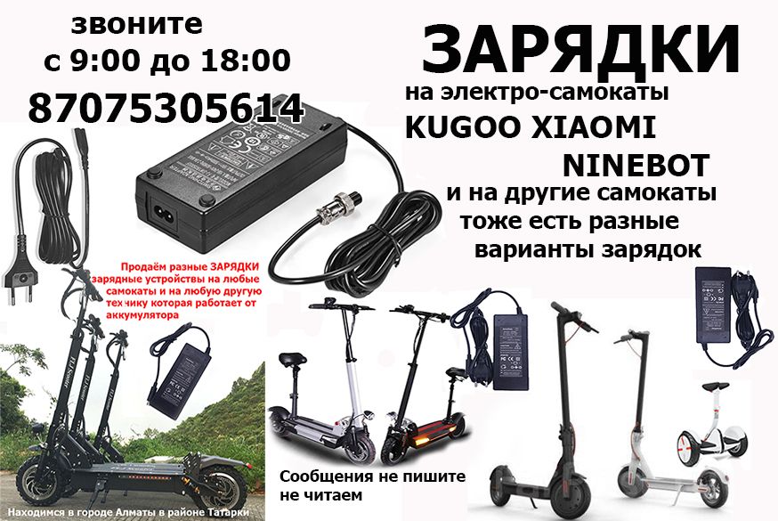 на гироскутеры самокаты и для другой техники ЗАРЯДКИ блоки от питания