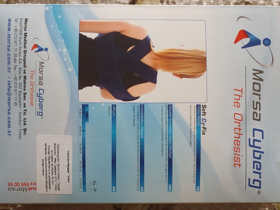 Ортеза за ляво или дясно рамо