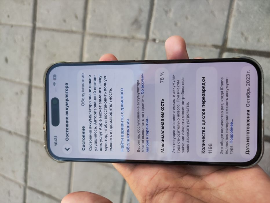 iPhone 15 pro 256 78 акб