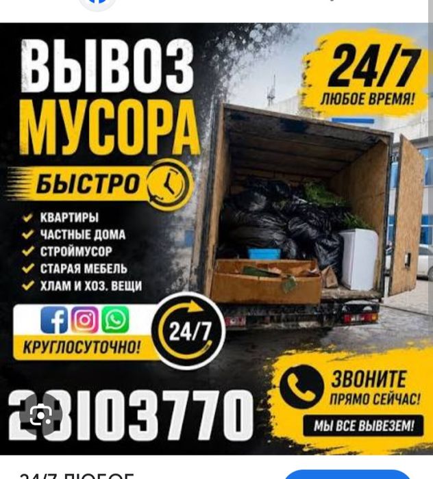 Вывоз хлам  Газель Грузчики