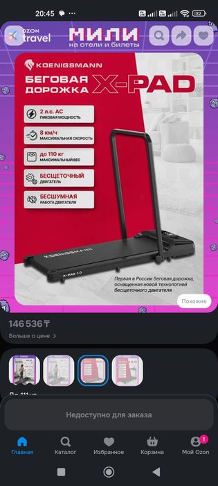 Беговая дорожка KOENIGSMAAN