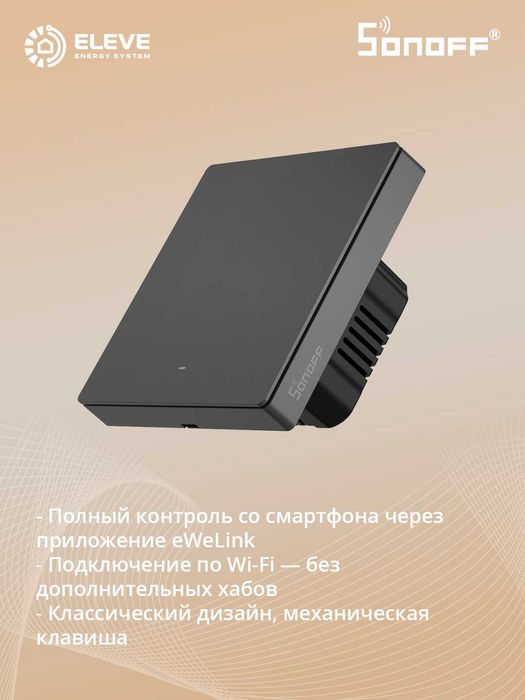 Умный выключатель Sonoff M5 80 Wi-Fi | M5-1-2-3C-80W | M5-1-2-3C-80