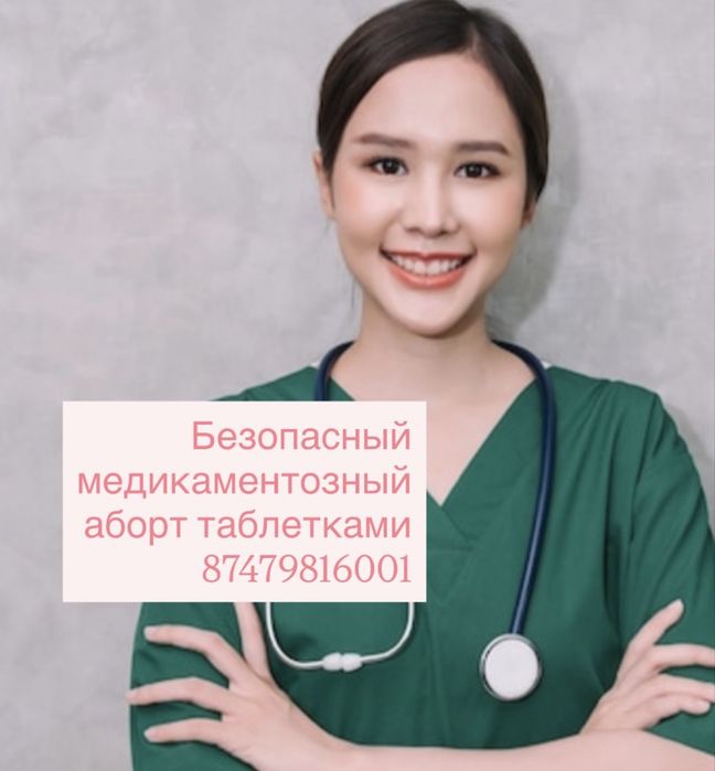 Прием и услуги гинеколога Астана