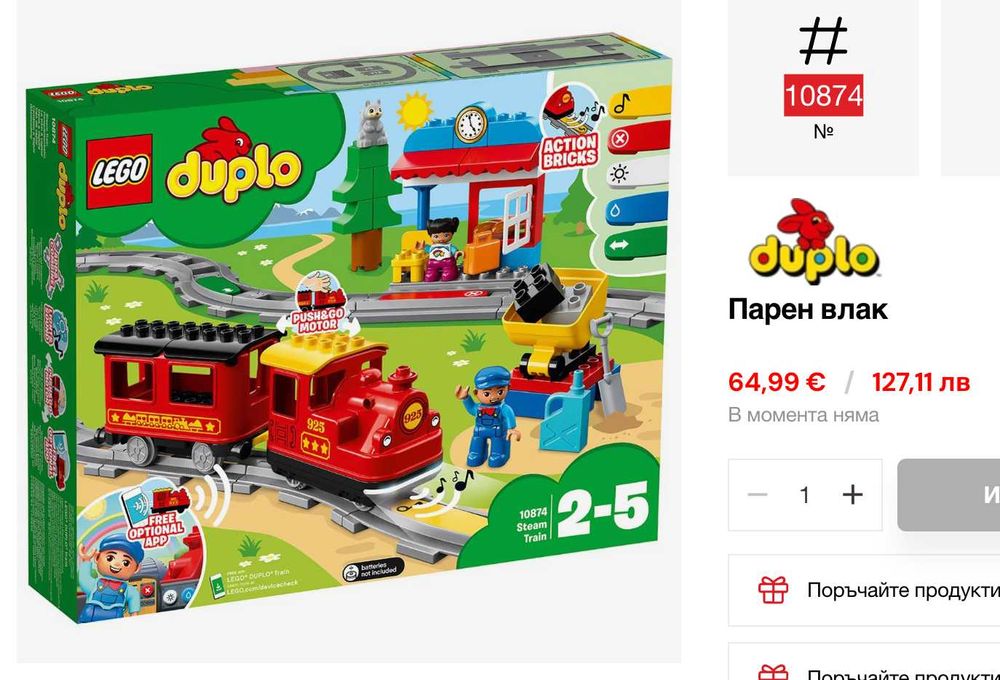 Lego Duplo влак и релси
