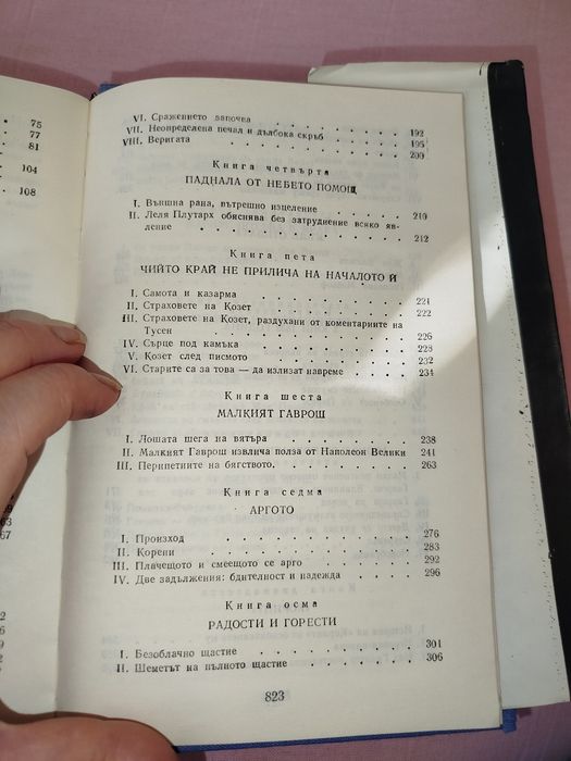 Клетниците том 3