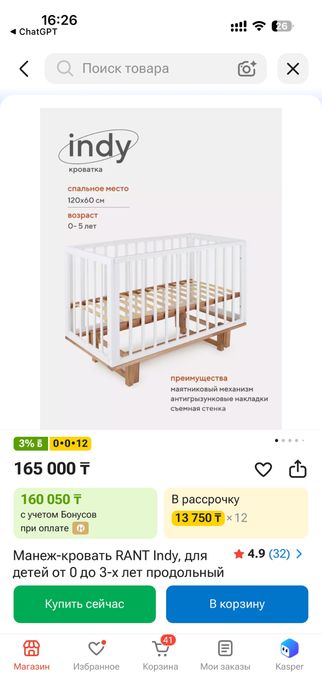Детская кровать-манеж Rant