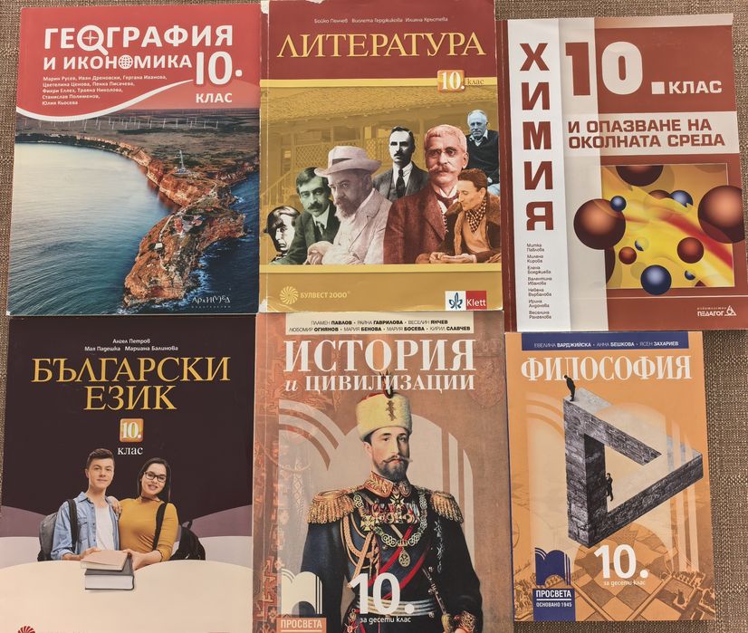Учебници за 10 клас.